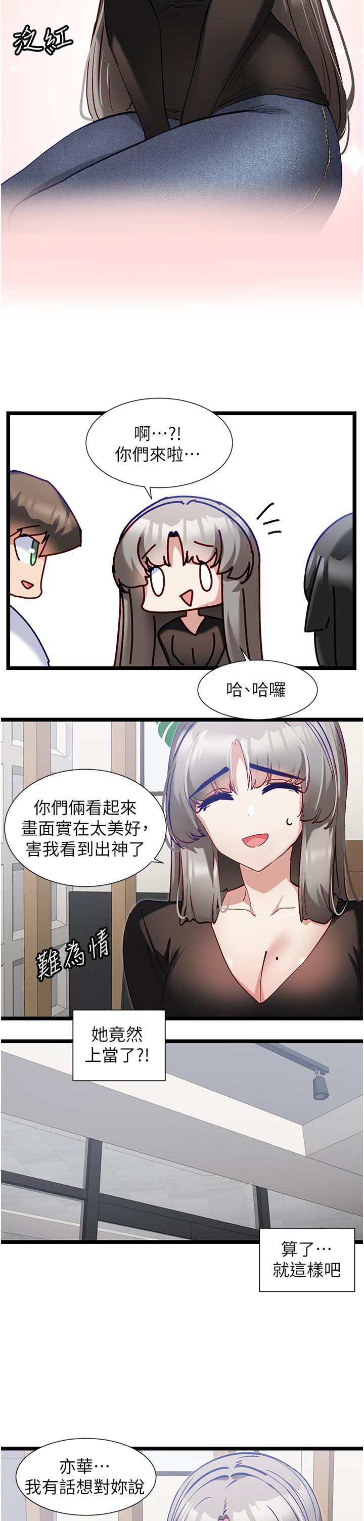 第44话-主人，让我来服侍你-脱单神器-LazymanX,MangMoongMing,MAYO（第8张）