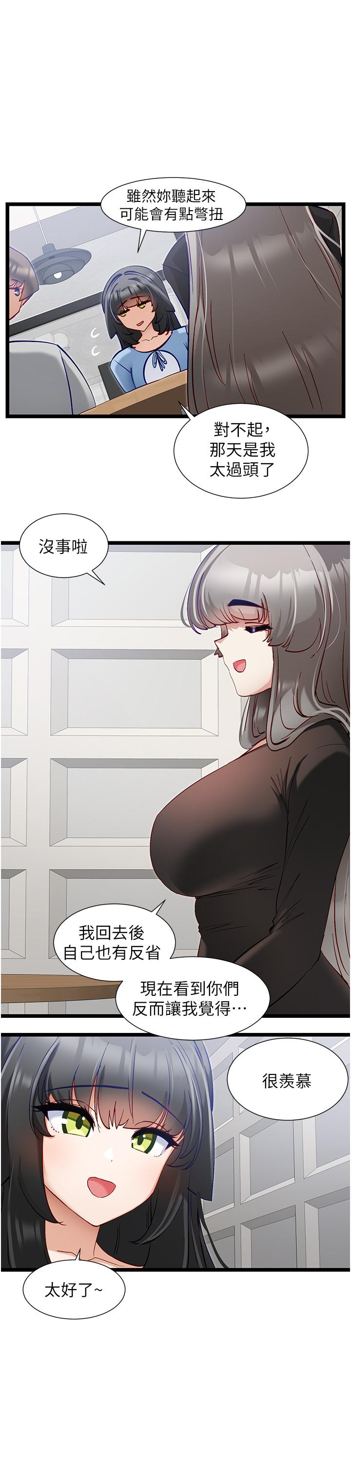 第44话-主人，让我来服侍你-脱单神器-LazymanX,MangMoongMing,MAYO（第13张）