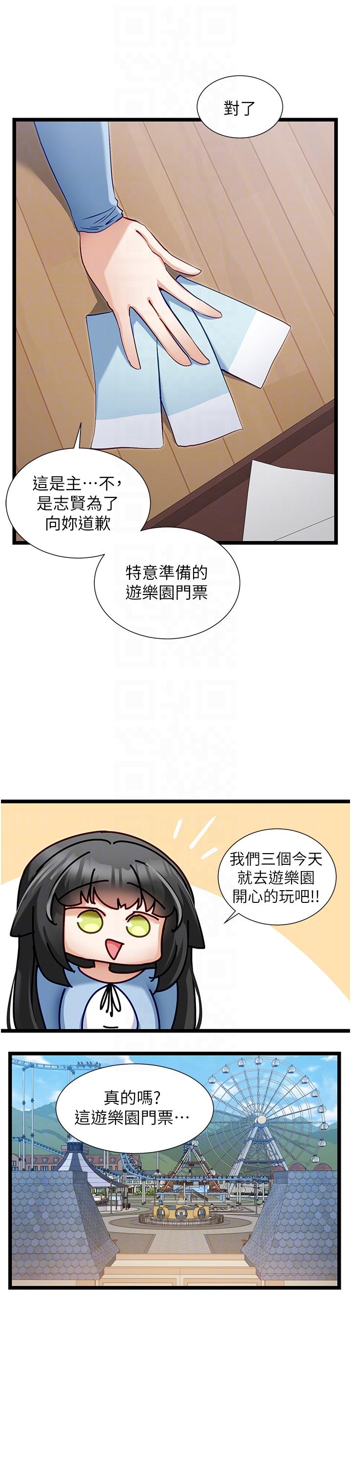 第44话-主人，让我来服侍你-脱单神器-LazymanX,MangMoongMing,MAYO（第14张）