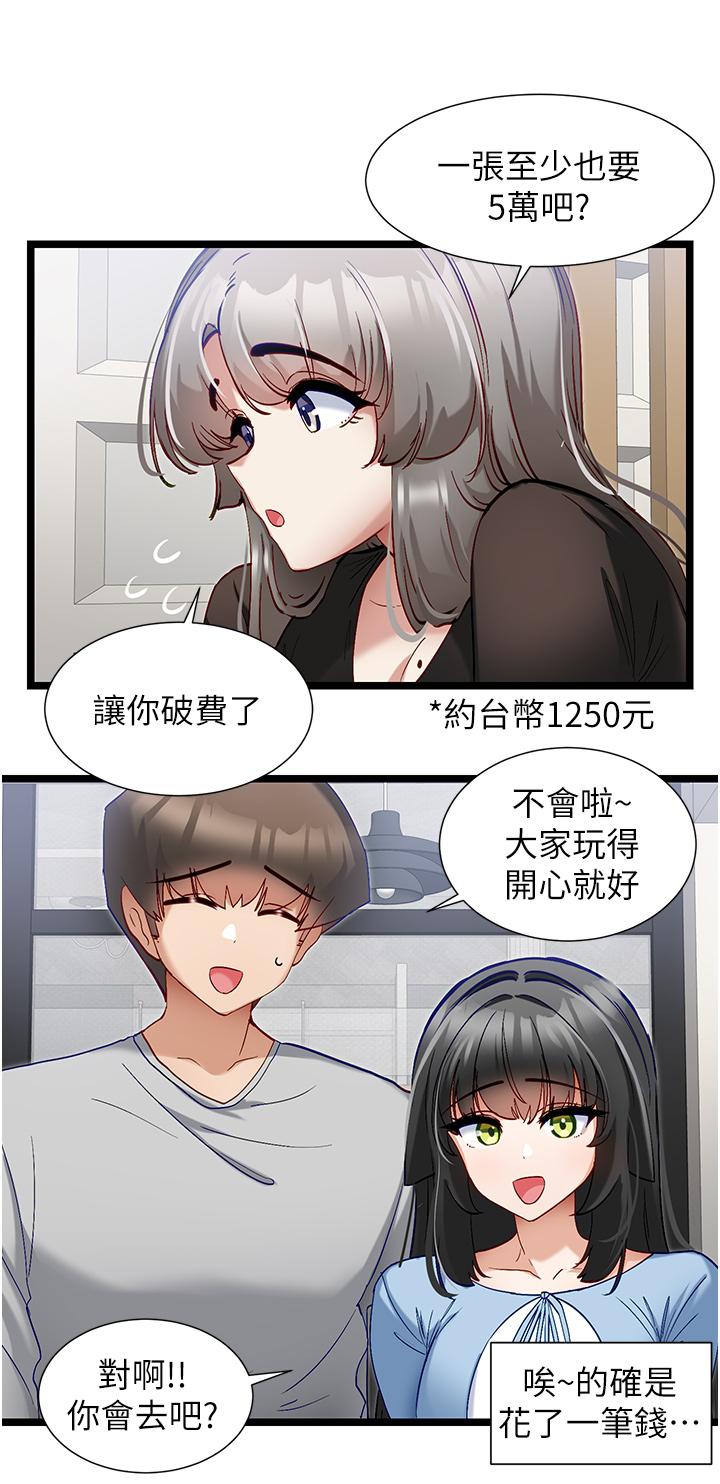 第44话-主人，让我来服侍你-脱单神器-LazymanX,MangMoongMing,MAYO（第15张）