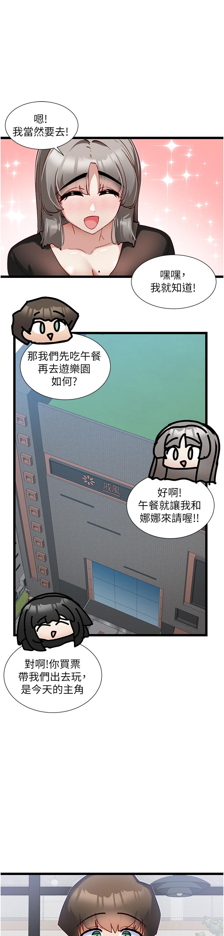 第44话-主人，让我来服侍你-脱单神器-LazymanX,MangMoongMing,MAYO（第16张）
