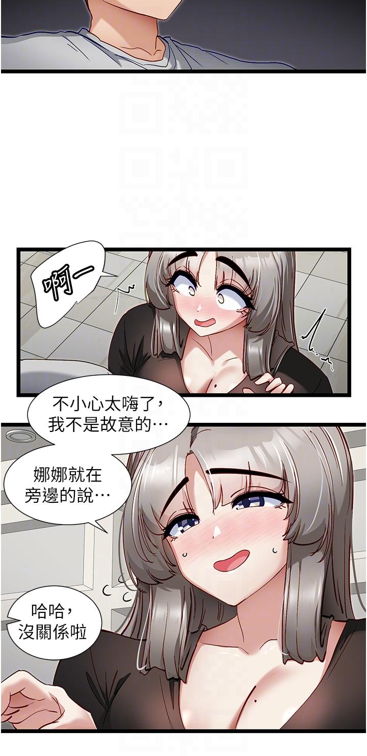 第44话-主人，让我来服侍你-脱单神器-LazymanX,MangMoongMing,MAYO（第18张）