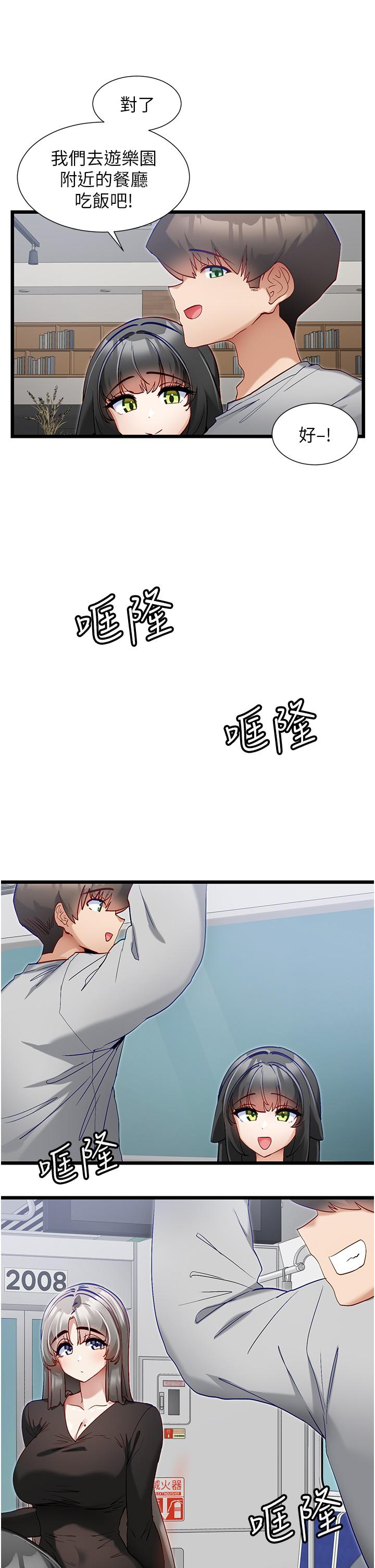 第44话-主人，让我来服侍你-脱单神器-LazymanX,MangMoongMing,MAYO（第19张）