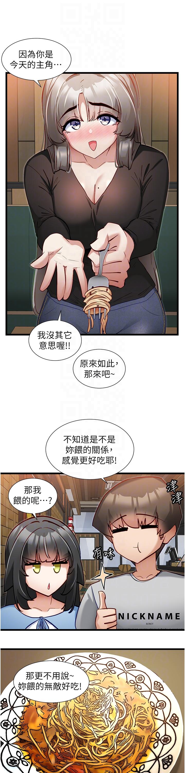 第44话-主人，让我来服侍你-脱单神器-LazymanX,MangMoongMing,MAYO（第22张）