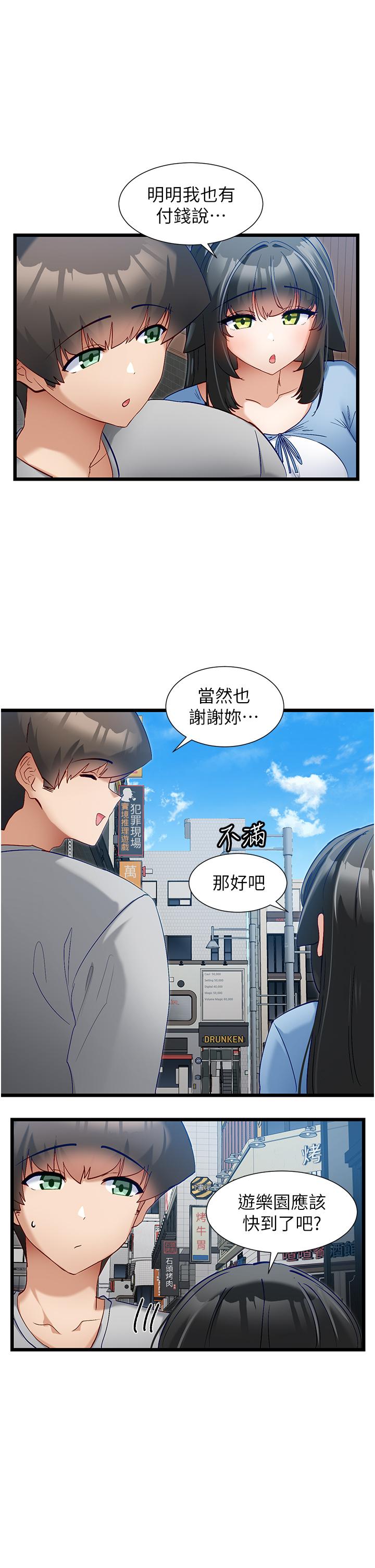 第44话-主人，让我来服侍你-脱单神器-LazymanX,MangMoongMing,MAYO（第25张）