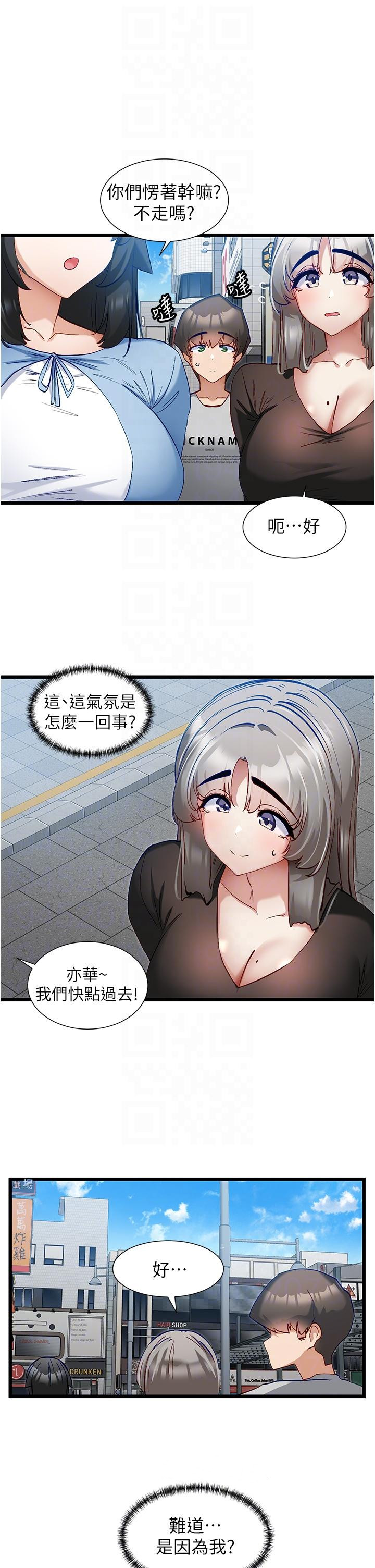 第44话-主人，让我来服侍你-脱单神器-LazymanX,MangMoongMing,MAYO（第26张）