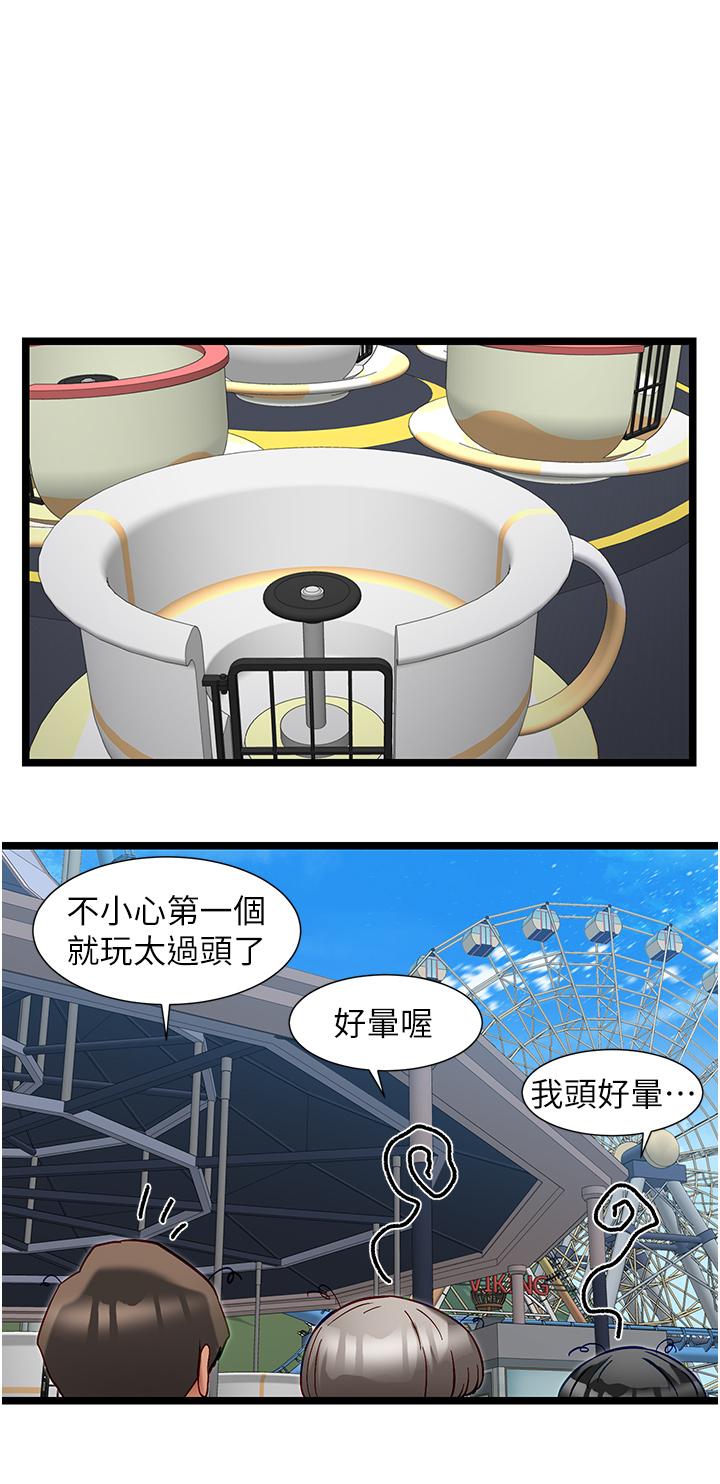 第45话-「左右」为难-脱单神器-LazymanX,MangMoongMing,MAYO（第13张）