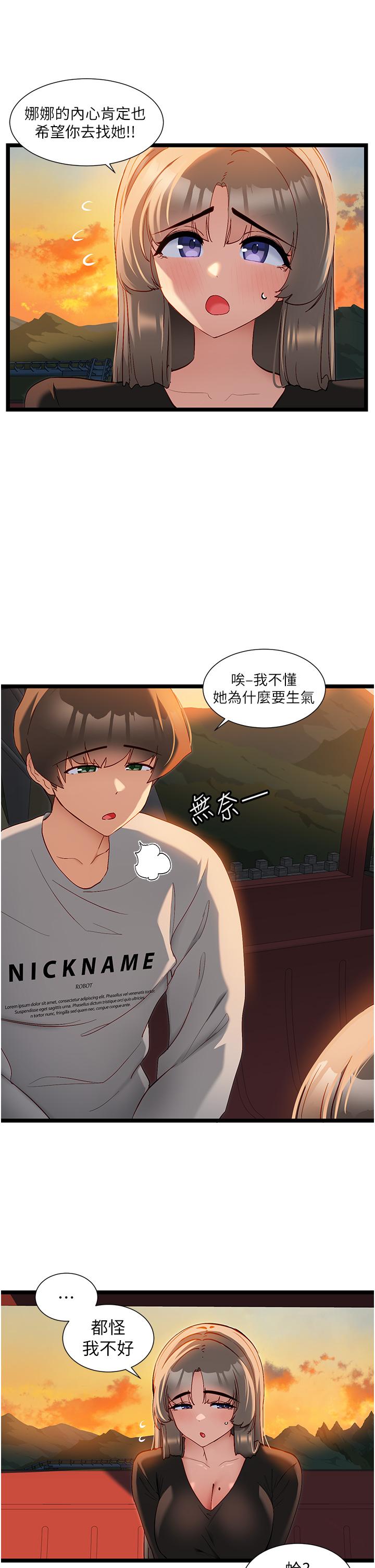 第46话-两人之间的「秘密」-脱单神器-LazymanX,MangMoongMing,MAYO（第8张）