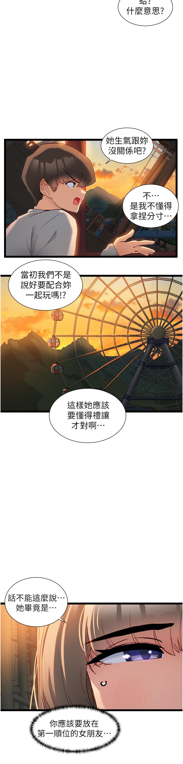 第46话-两人之间的「秘密」-脱单神器-LazymanX,MangMoongMing,MAYO（第9张）