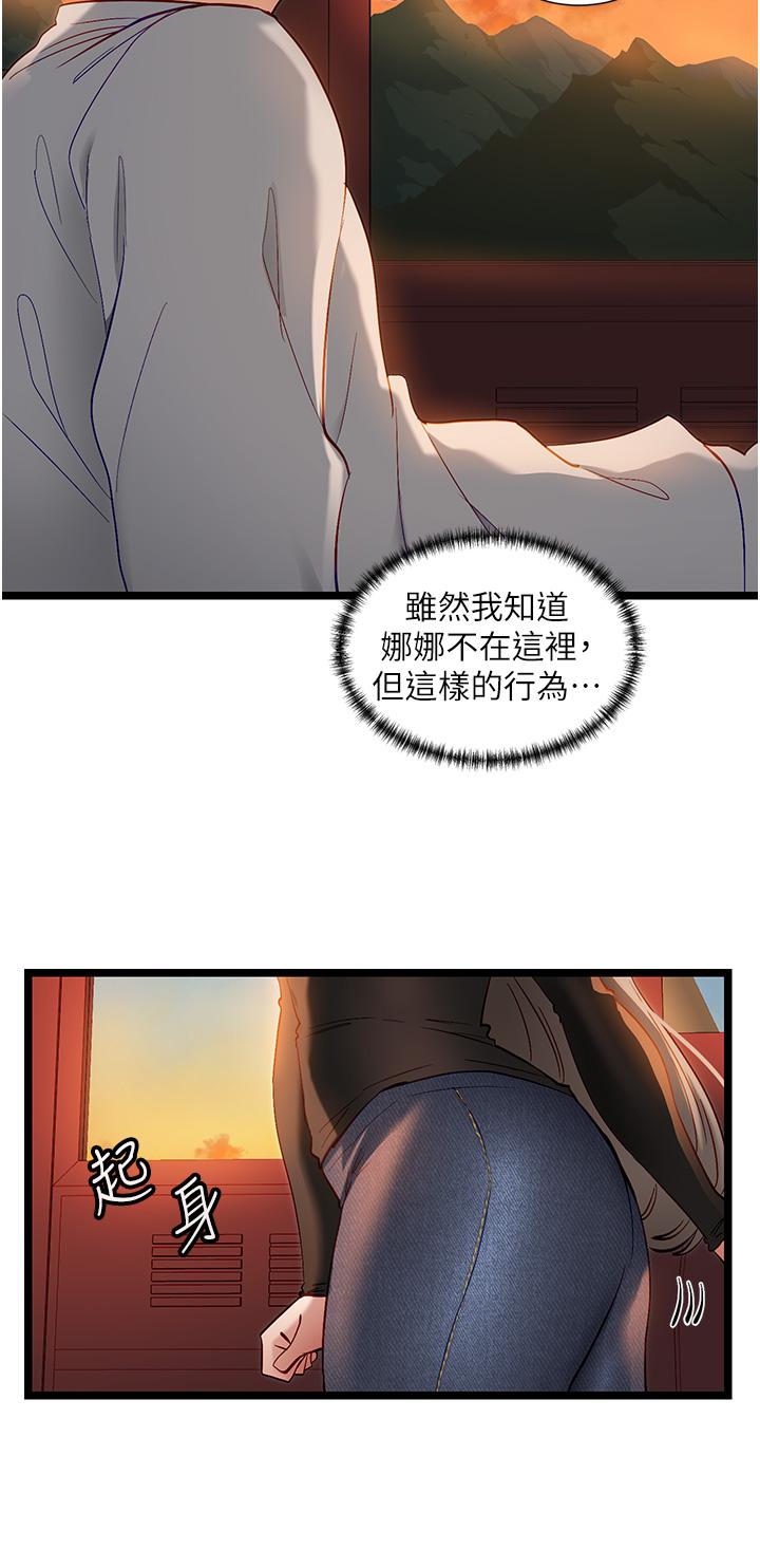 第46话-两人之间的「秘密」-脱单神器-LazymanX,MangMoongMing,MAYO（第13张）
