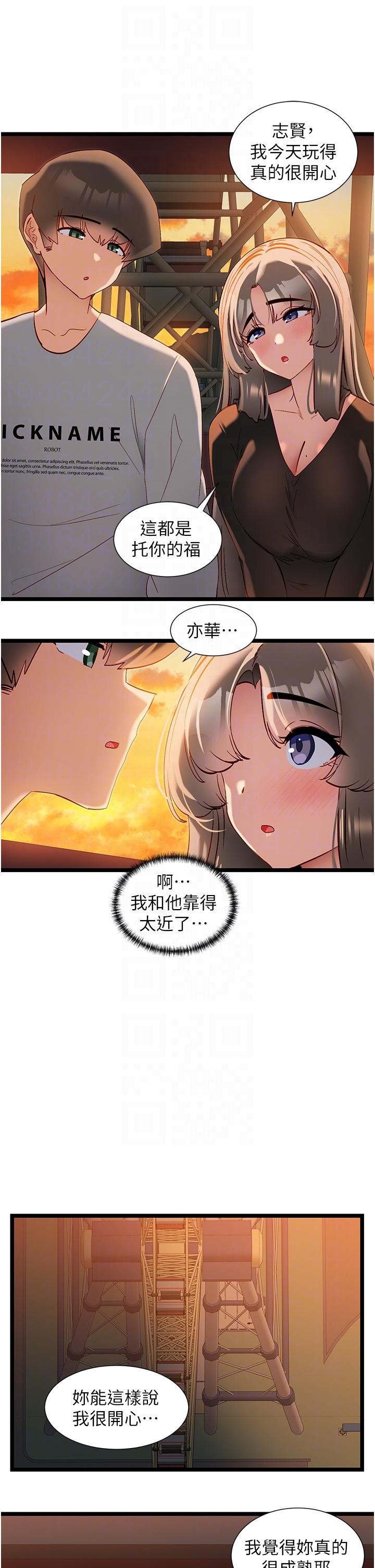 第46话-两人之间的「秘密」-脱单神器-LazymanX,MangMoongMing,MAYO（第14张）
