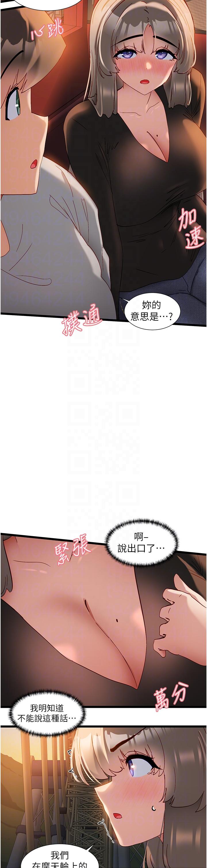 第46话-两人之间的「秘密」-脱单神器-LazymanX,MangMoongMing,MAYO（第18张）