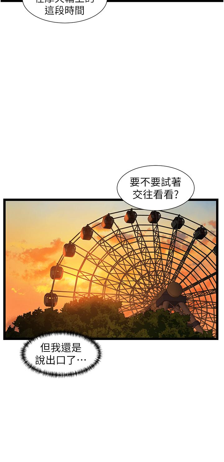 第46话-两人之间的「秘密」-脱单神器-LazymanX,MangMoongMing,MAYO（第19张）