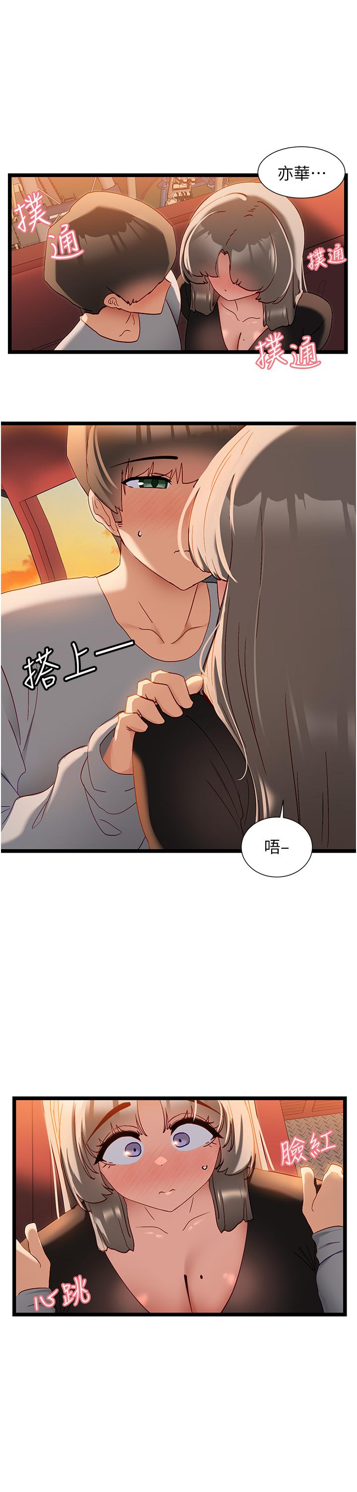 第46话-两人之间的「秘密」-脱单神器-LazymanX,MangMoongMing,MAYO（第20张）