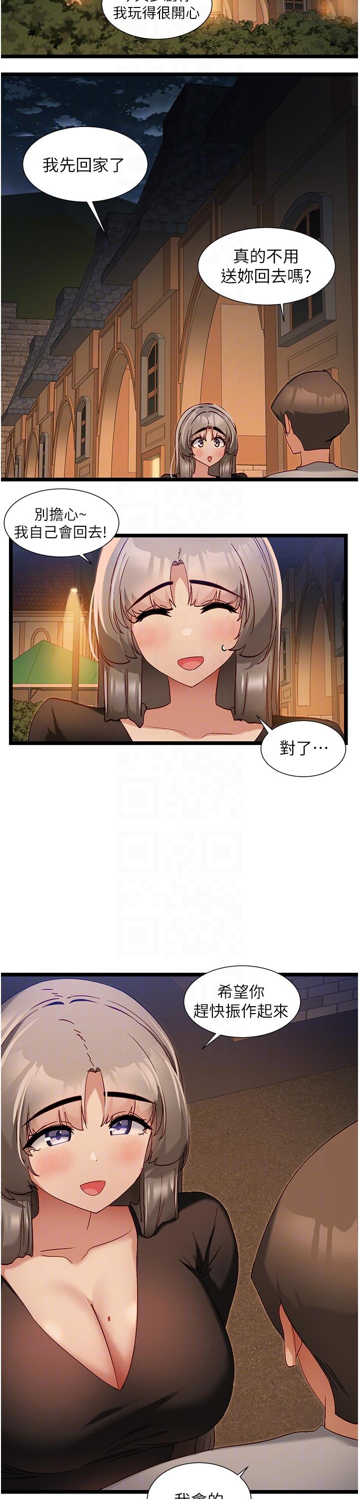 第46话-两人之间的「秘密」-脱单神器-LazymanX,MangMoongMing,MAYO（第24张）