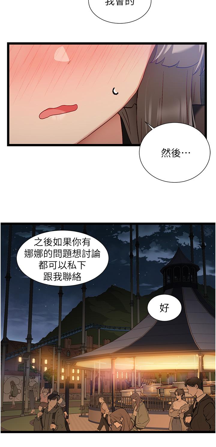 第46话-两人之间的「秘密」-脱单神器-LazymanX,MangMoongMing,MAYO（第25张）