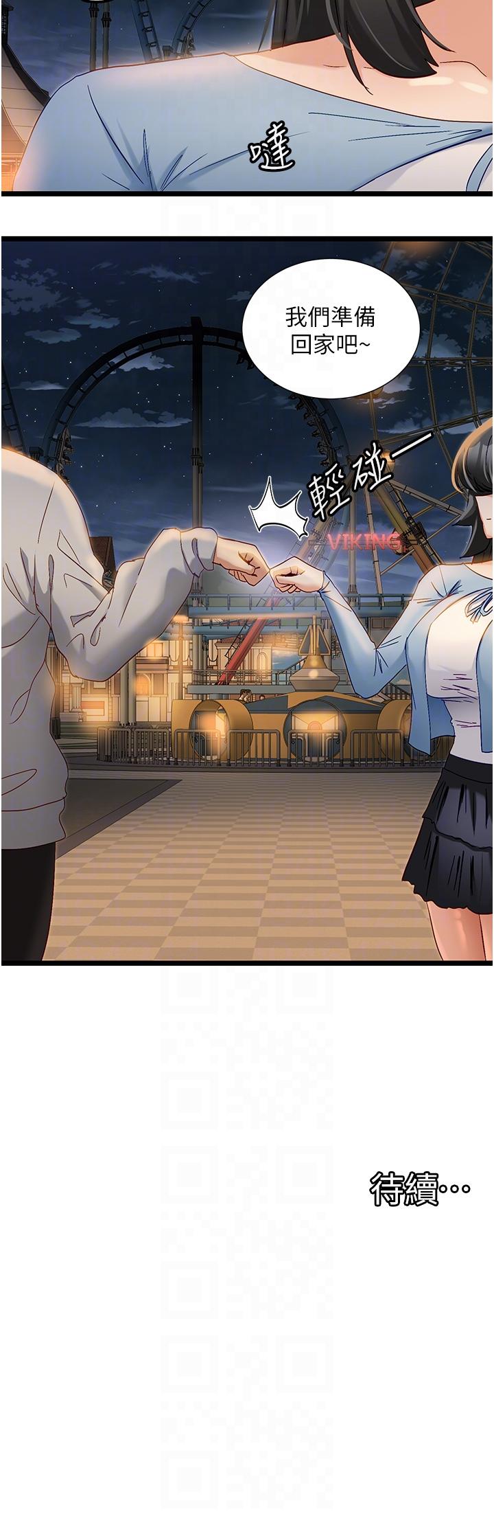 第46话-两人之间的「秘密」-脱单神器-LazymanX,MangMoongMing,MAYO（第28张）