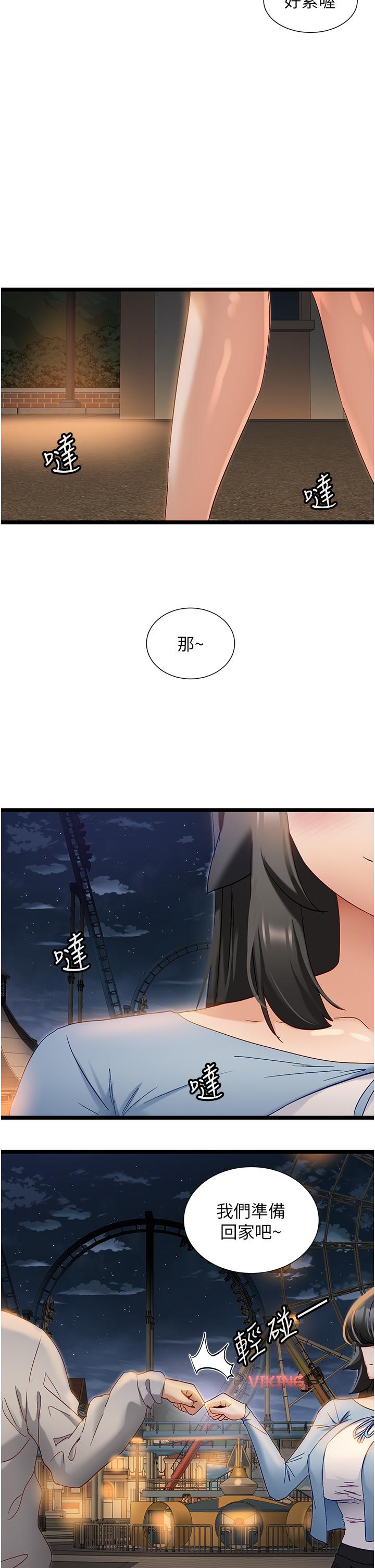 第47话-主人，请给我奖励…-脱单神器-LazymanX,MangMoongMing,MAYO（第2张）