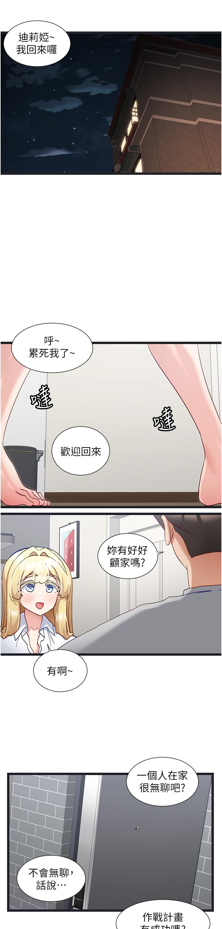 第47话-主人，请给我奖励…-脱单神器-LazymanX,MangMoongMing,MAYO（第5张）