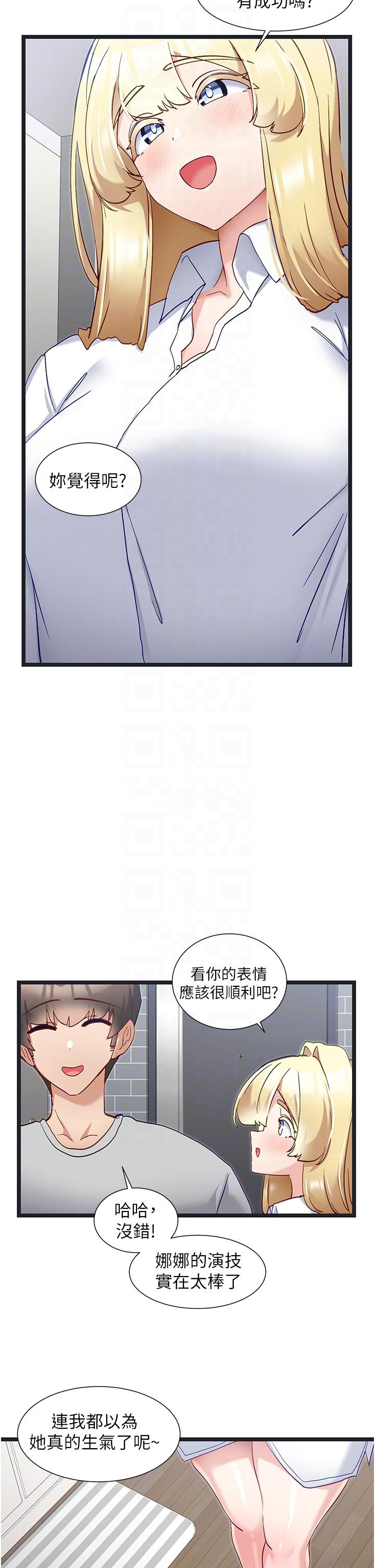 第47话-主人，请给我奖励…-脱单神器-LazymanX,MangMoongMing,MAYO（第6张）