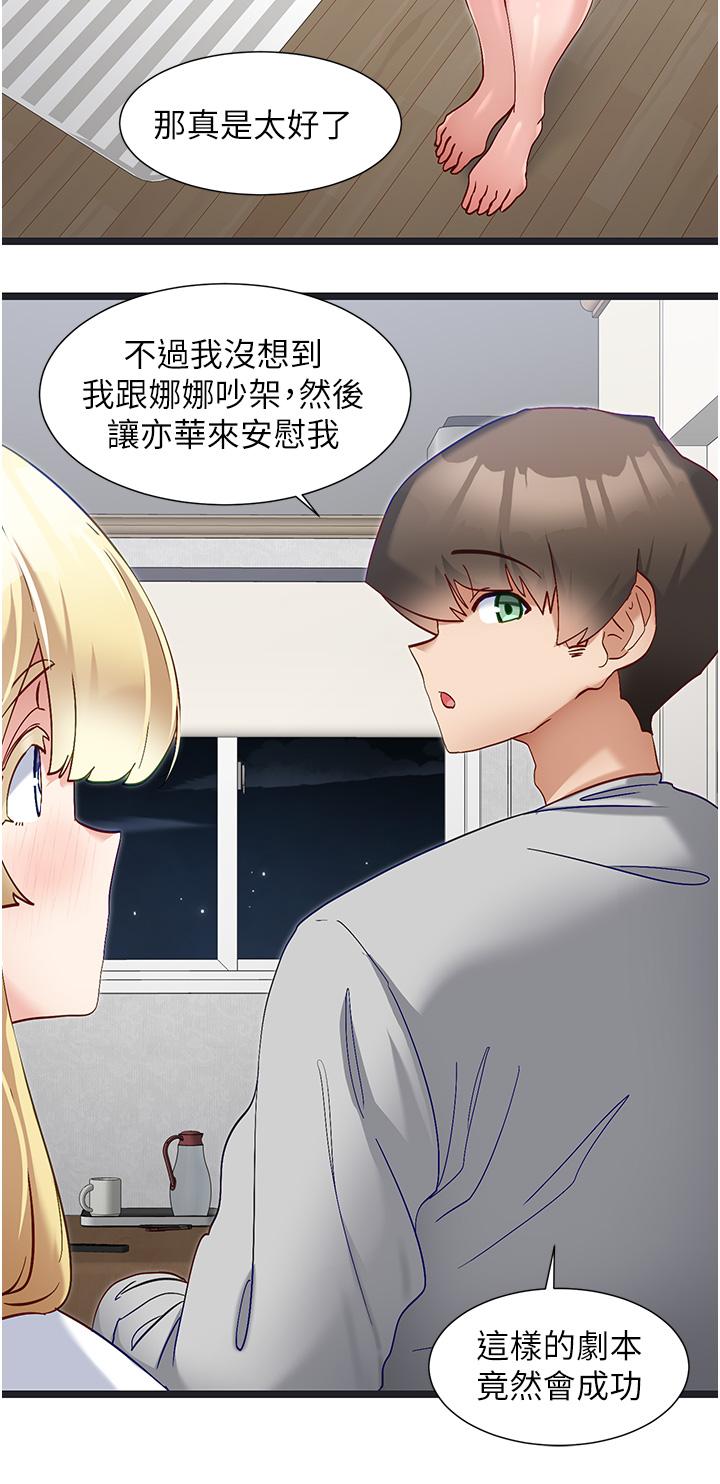 第47话-主人，请给我奖励…-脱单神器-LazymanX,MangMoongMing,MAYO（第7张）