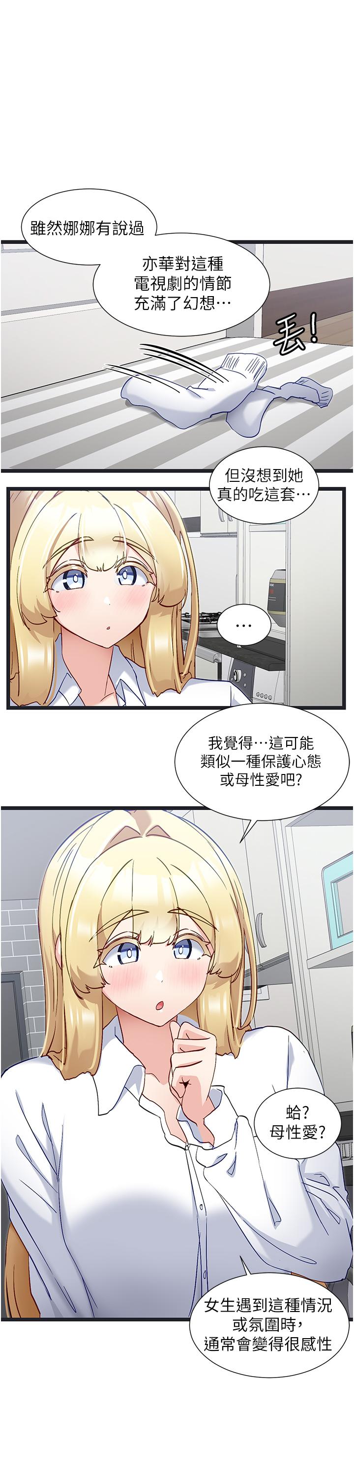 第47话-主人，请给我奖励…-脱单神器-LazymanX,MangMoongMing,MAYO（第8张）