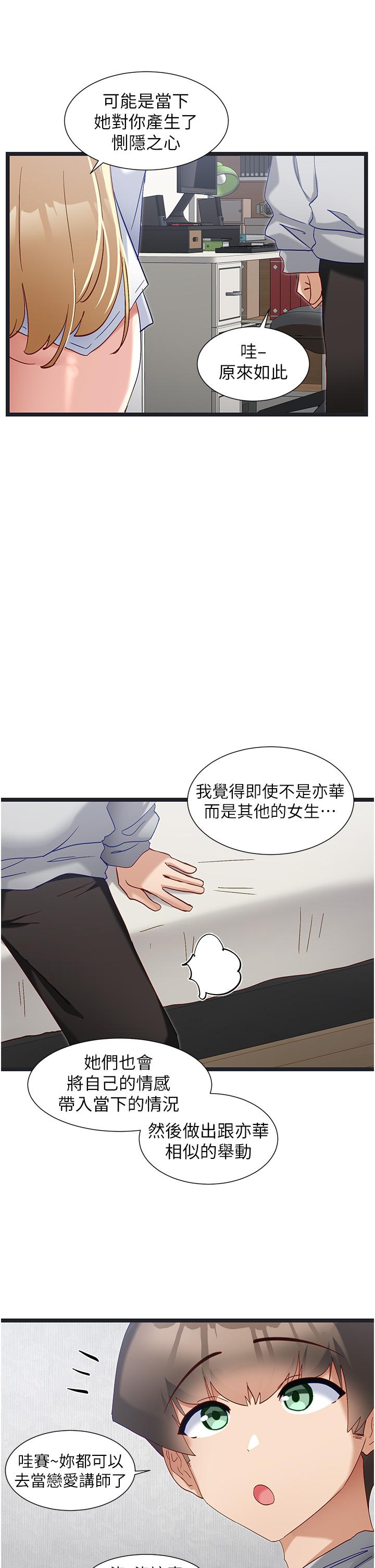 第47话-主人，请给我奖励…-脱单神器-LazymanX,MangMoongMing,MAYO（第9张）