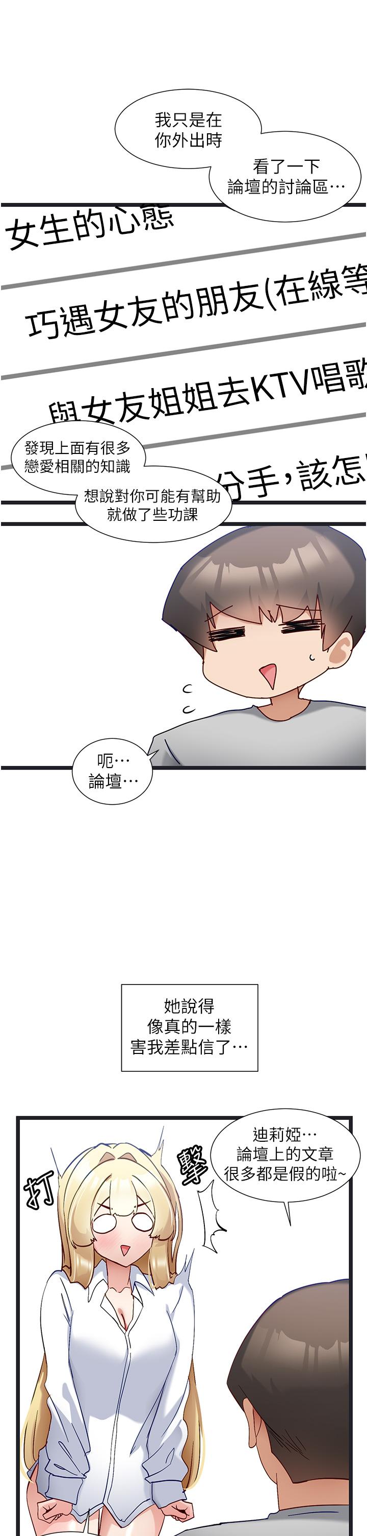 第47话-主人，请给我奖励…-脱单神器-LazymanX,MangMoongMing,MAYO（第11张）