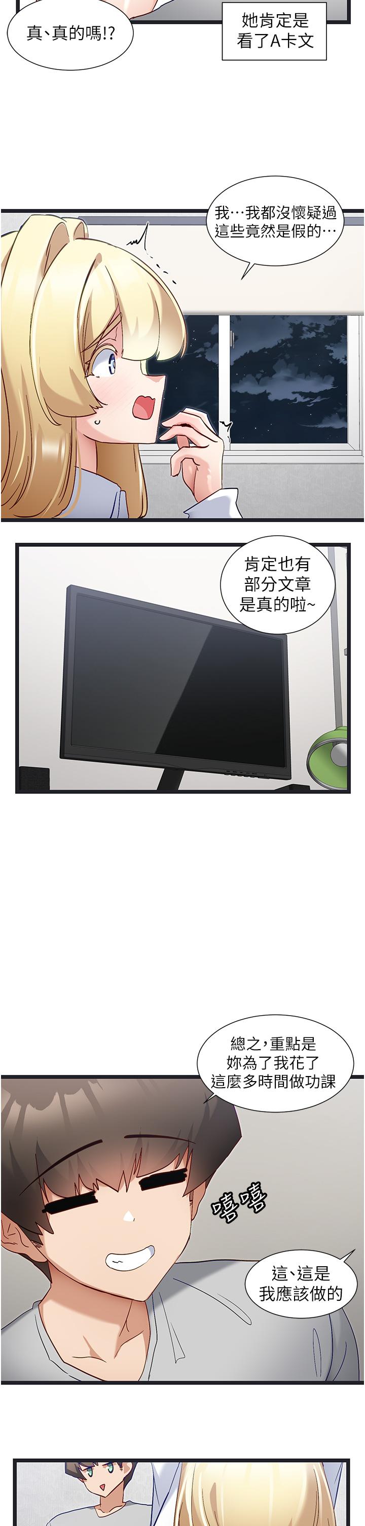 第47话-主人，请给我奖励…-脱单神器-LazymanX,MangMoongMing,MAYO（第12张）