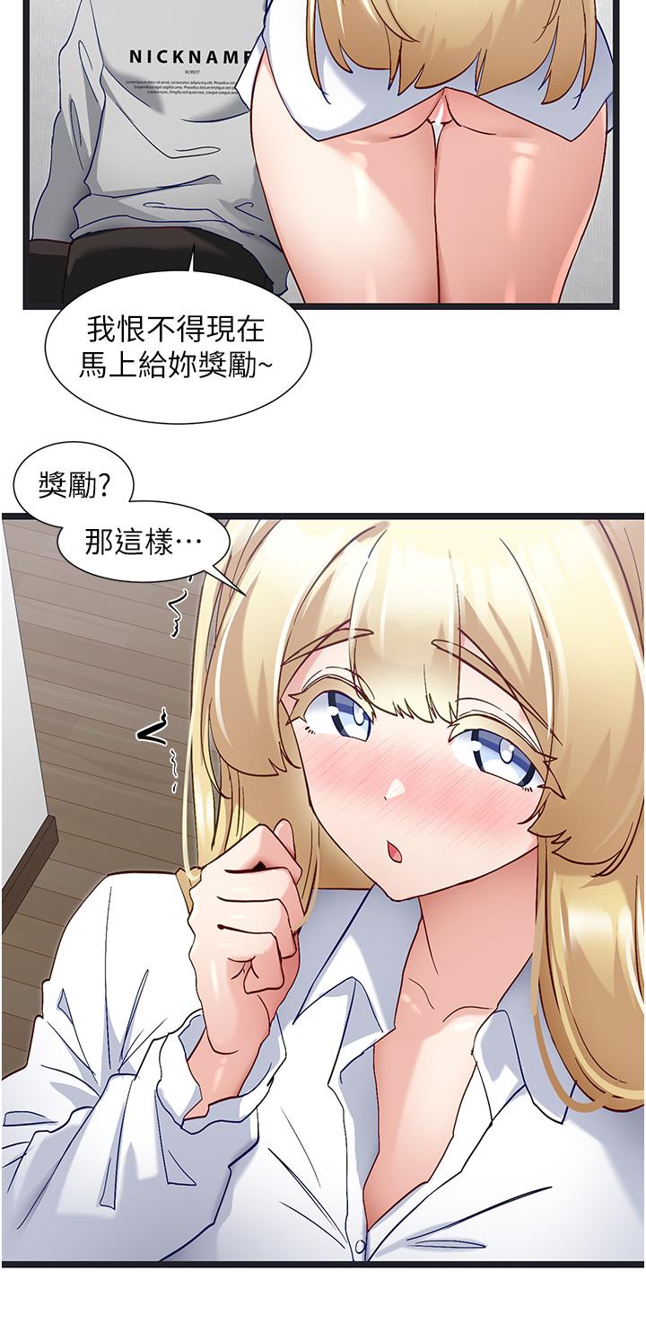 第47话-主人，请给我奖励…-脱单神器-LazymanX,MangMoongMing,MAYO（第13张）