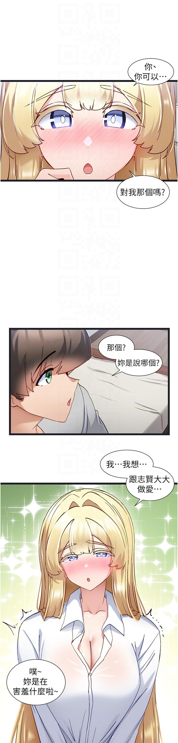 第47话-主人，请给我奖励…-脱单神器-LazymanX,MangMoongMing,MAYO（第14张）