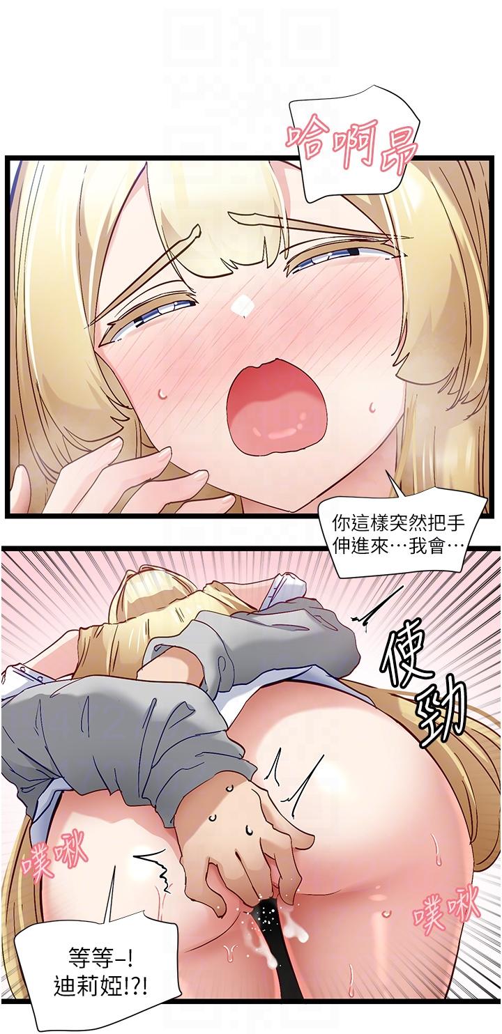 第47话-主人，请给我奖励…-脱单神器-LazymanX,MangMoongMing,MAYO（第22张）