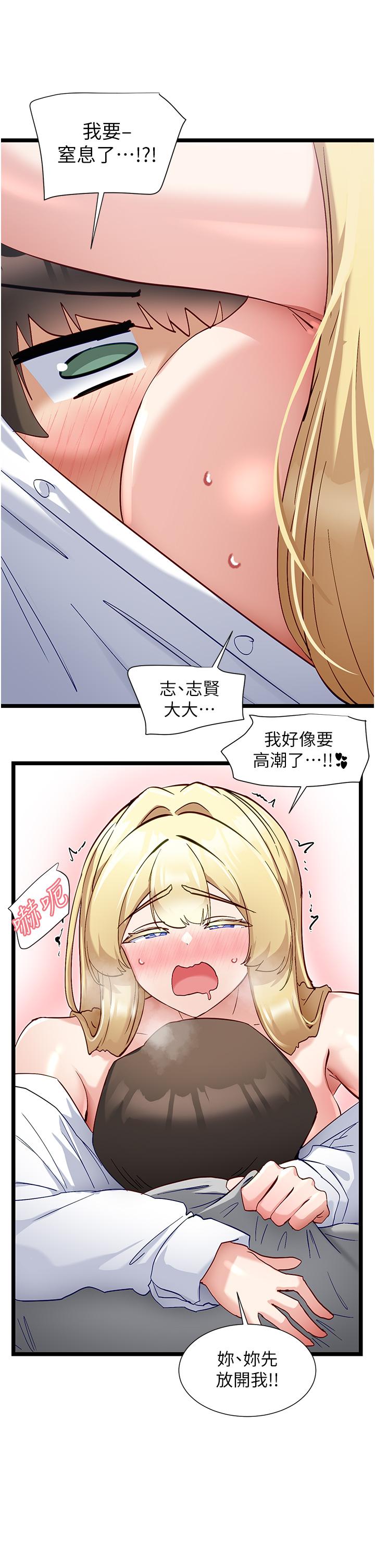 第47话-主人，请给我奖励…-脱单神器-LazymanX,MangMoongMing,MAYO（第23张）