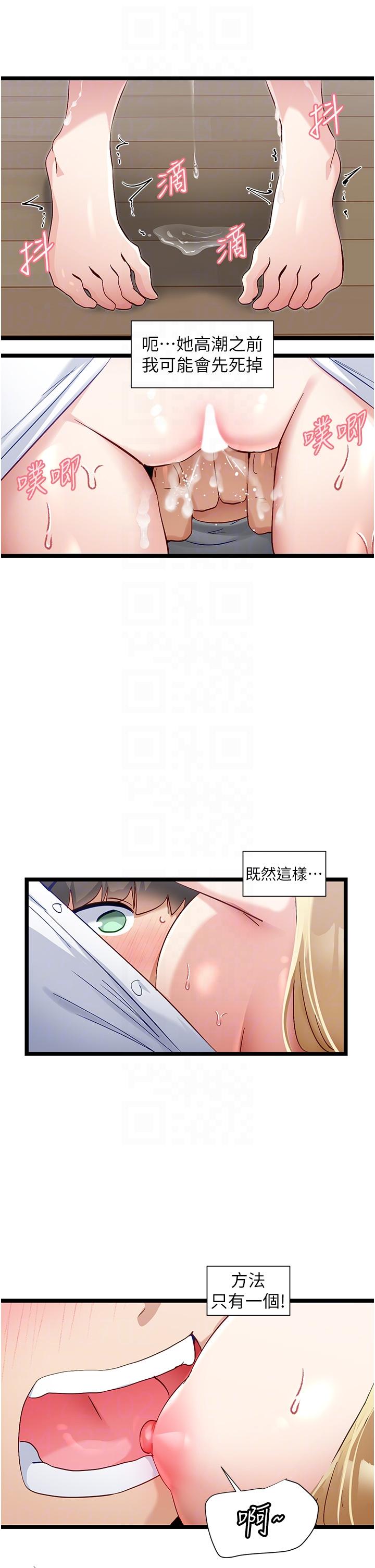 第47话-主人，请给我奖励…-脱单神器-LazymanX,MangMoongMing,MAYO（第24张）