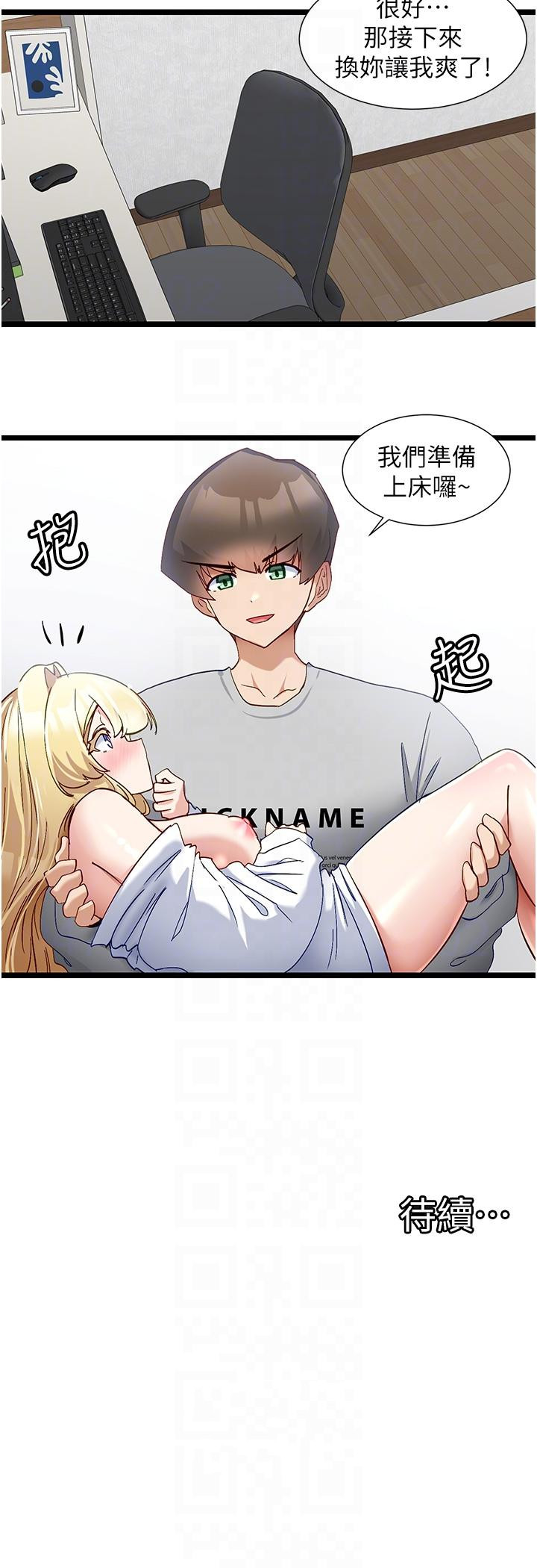 第47话-主人，请给我奖励…-脱单神器-LazymanX,MangMoongMing,MAYO（第28张）