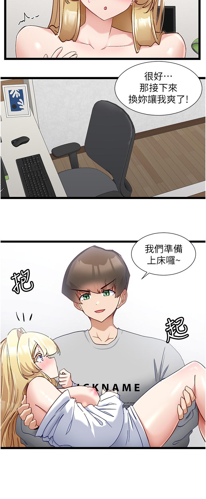 第48话-你现在眼里只能有我！-脱单神器-LazymanX,MangMoongMing,MAYO（第3张）