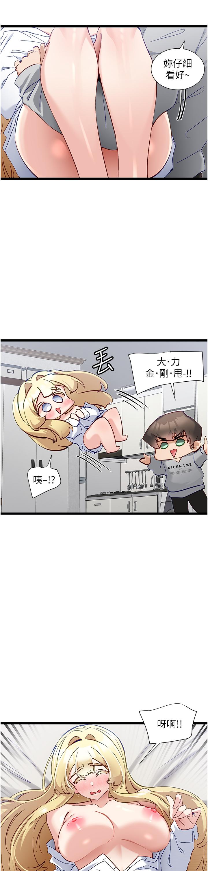 第48话-你现在眼里只能有我！-脱单神器-LazymanX,MangMoongMing,MAYO（第5张）