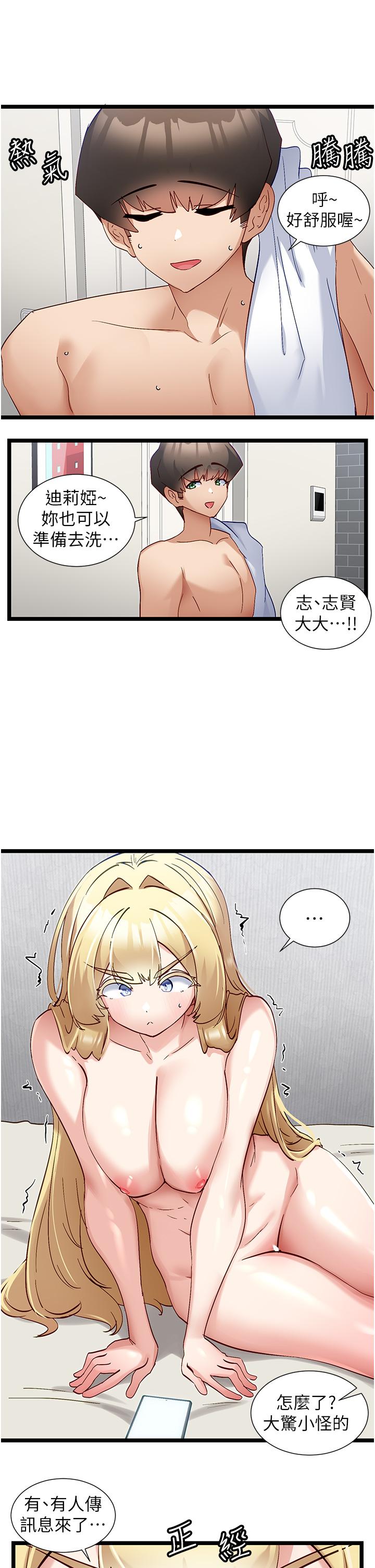 第49话-迪莉娅的把妹特训-脱单神器-LazymanX,MangMoongMing,MAYO（第4张）