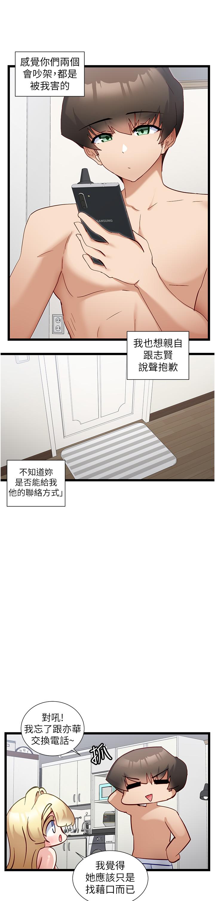 第49话-迪莉娅的把妹特训-脱单神器-LazymanX,MangMoongMing,MAYO（第7张）
