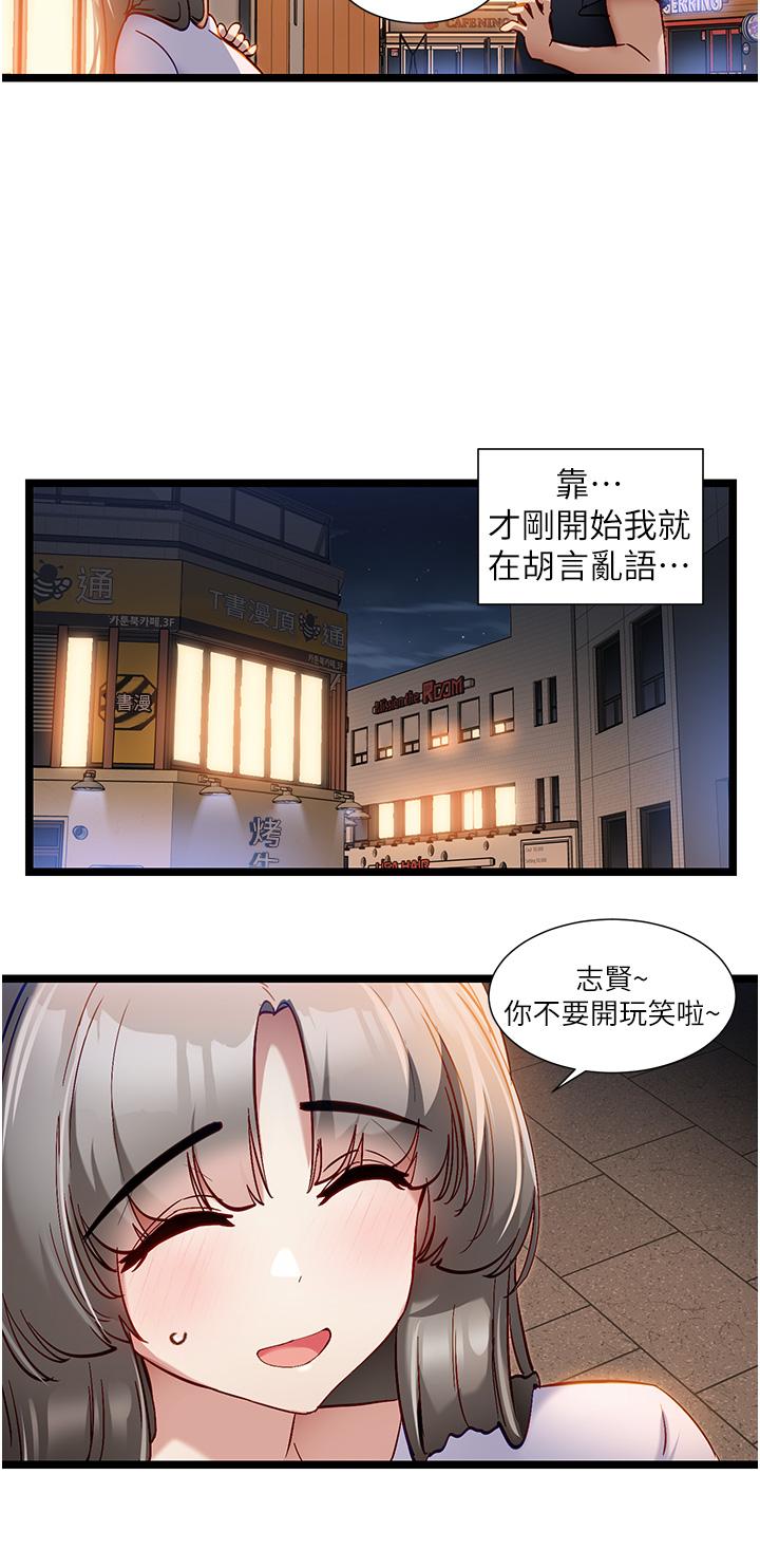 第50话-要不要陪我去续摊…？-脱单神器-LazymanX,MangMoongMing,MAYO（第9张）