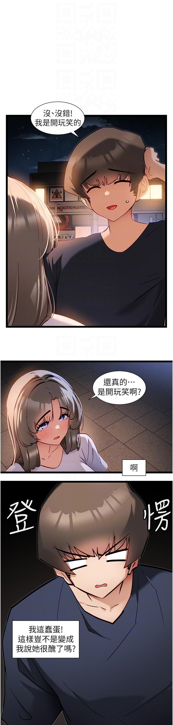 第50话-要不要陪我去续摊…？-脱单神器-LazymanX,MangMoongMing,MAYO（第10张）