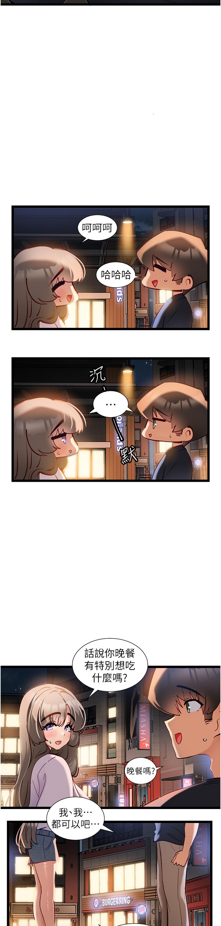 第50话-要不要陪我去续摊…？-脱单神器-LazymanX,MangMoongMing,MAYO（第11张）