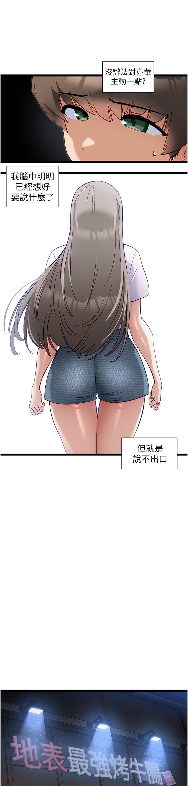 第50话-要不要陪我去续摊…？-脱单神器-LazymanX,MangMoongMing,MAYO（第13张）