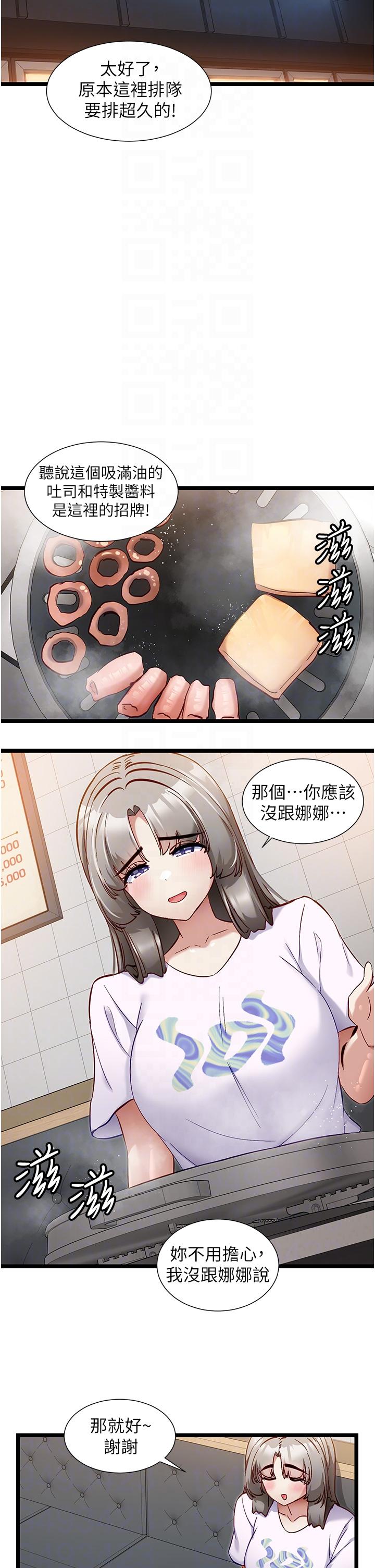 第50话-要不要陪我去续摊…？-脱单神器-LazymanX,MangMoongMing,MAYO（第14张）