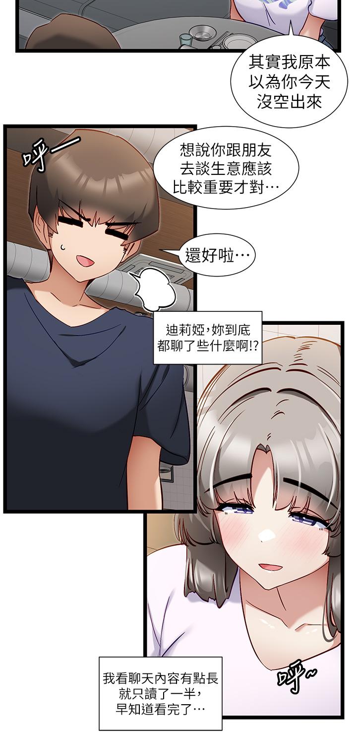 第50话-要不要陪我去续摊…？-脱单神器-LazymanX,MangMoongMing,MAYO（第15张）