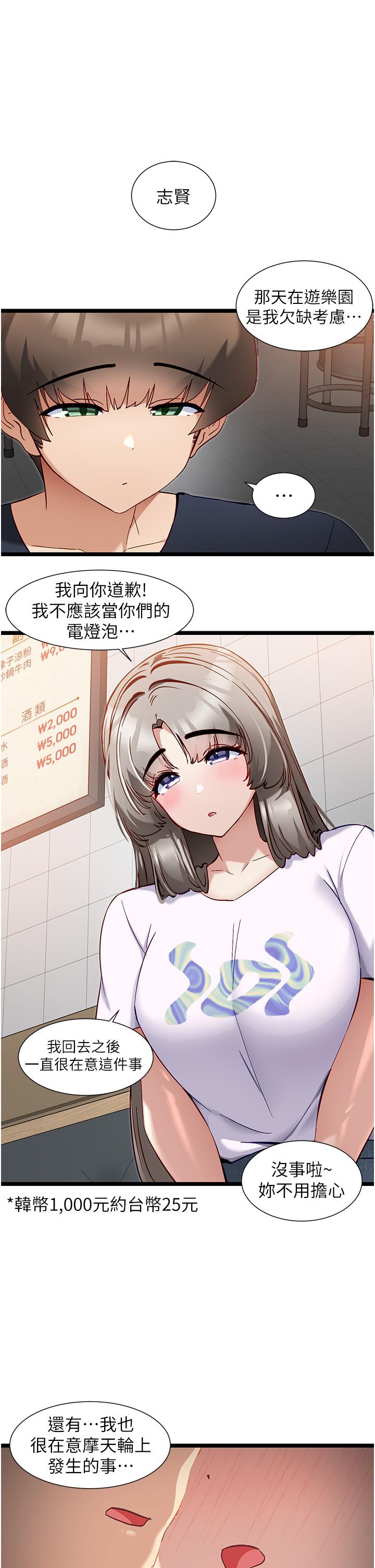 第50话-要不要陪我去续摊…？-脱单神器-LazymanX,MangMoongMing,MAYO（第16张）