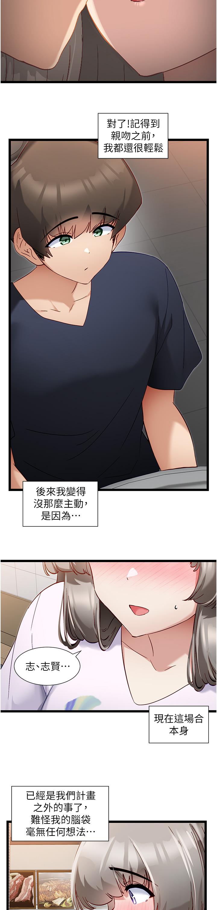 第50话-要不要陪我去续摊…？-脱单神器-LazymanX,MangMoongMing,MAYO（第17张）