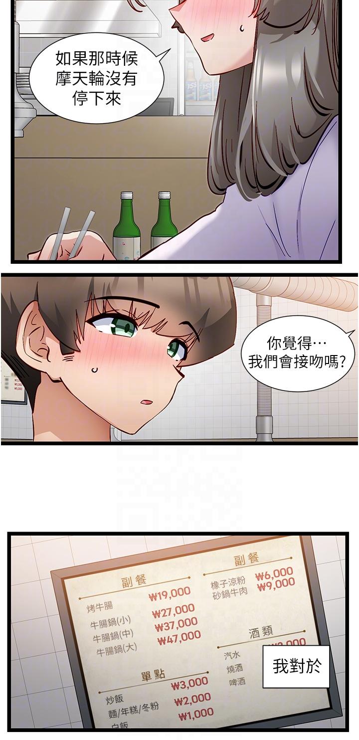第50话-要不要陪我去续摊…？-脱单神器-LazymanX,MangMoongMing,MAYO（第18张）