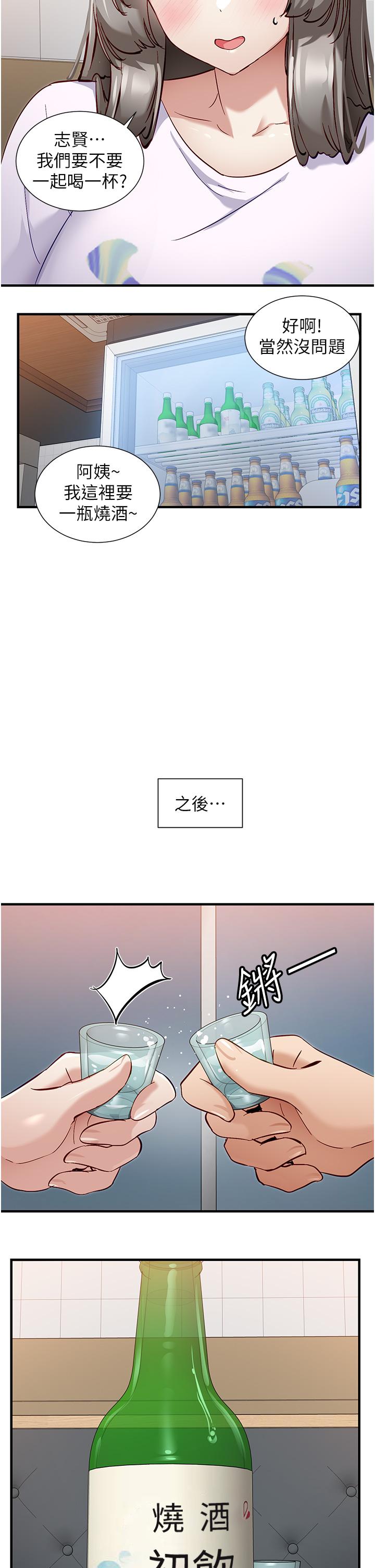 第50话-要不要陪我去续摊…？-脱单神器-LazymanX,MangMoongMing,MAYO（第20张）