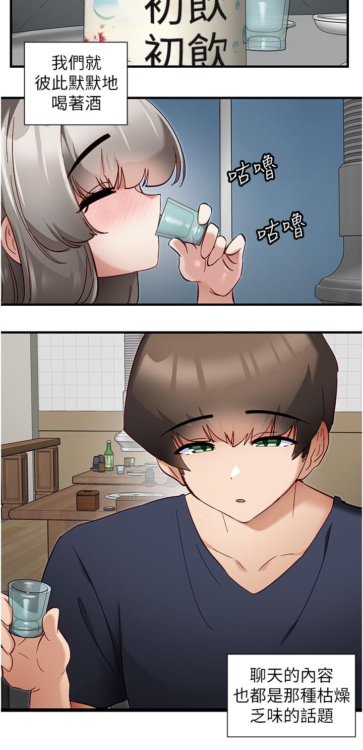 第50话-要不要陪我去续摊…？-脱单神器-LazymanX,MangMoongMing,MAYO（第21张）